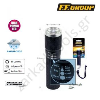 ΦΑΚΟΣ LED ΑΛΟΥΜΙΝΙΟΥ ZOOM OPTION MINI FF GROUP